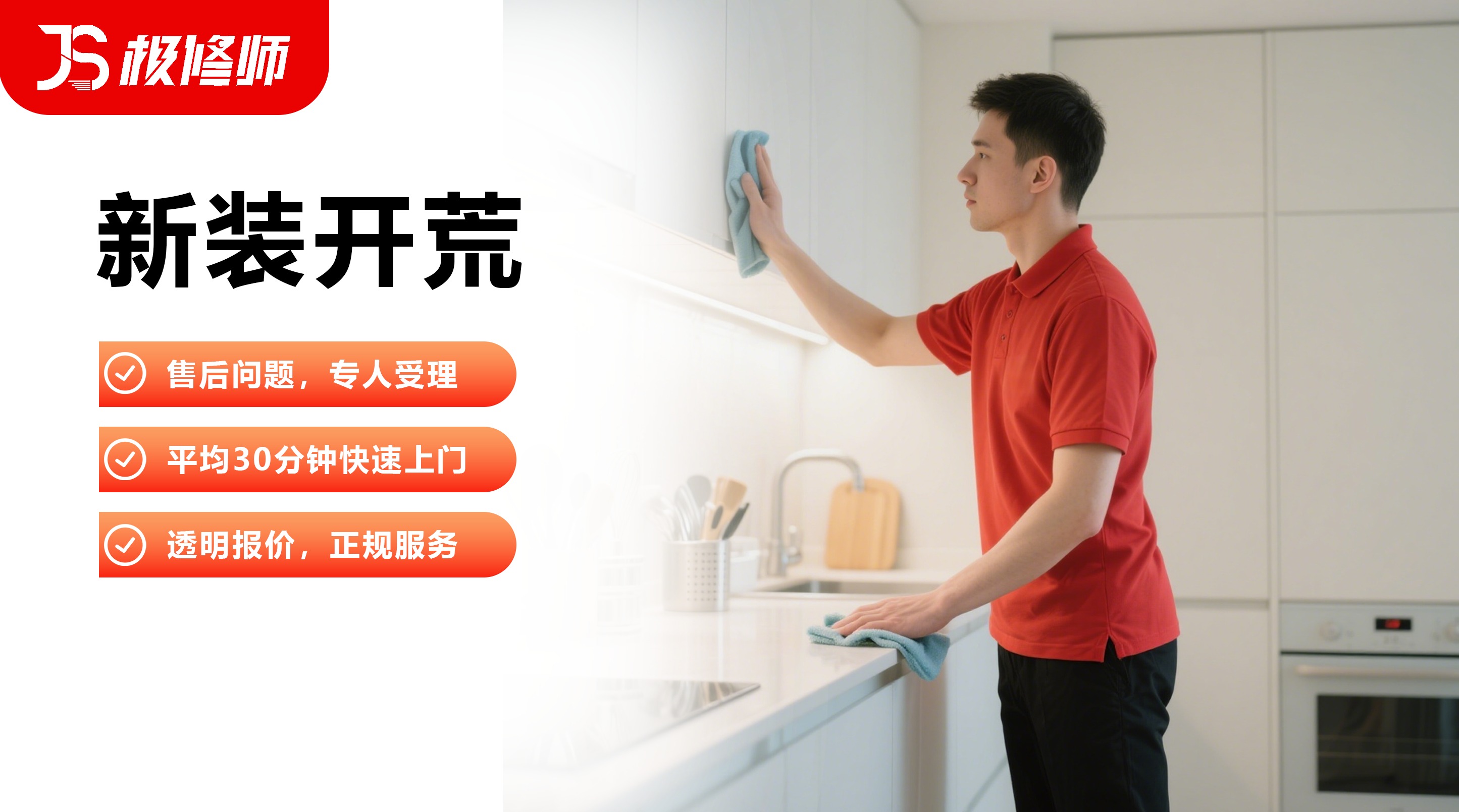 新装开荒
