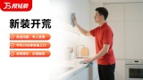 新装开荒