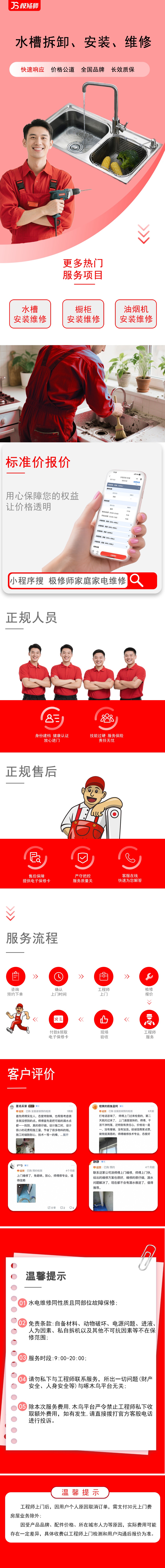 水槽安装维修.jpg