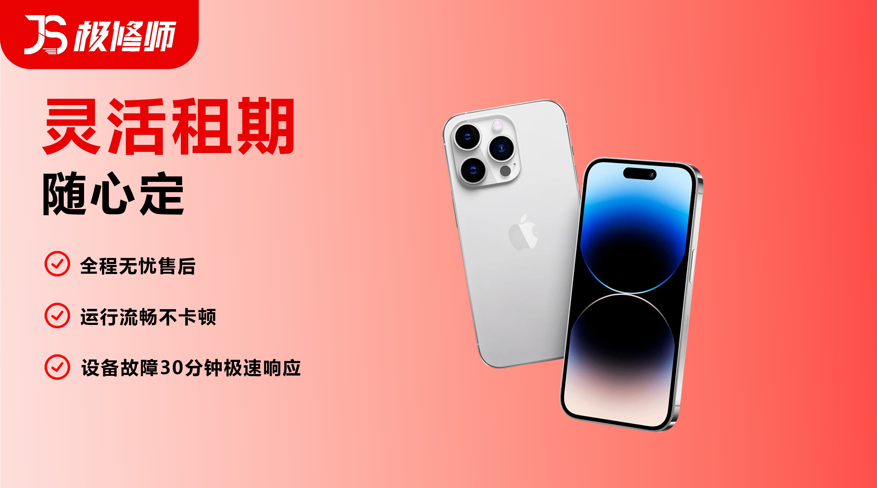 手机租赁