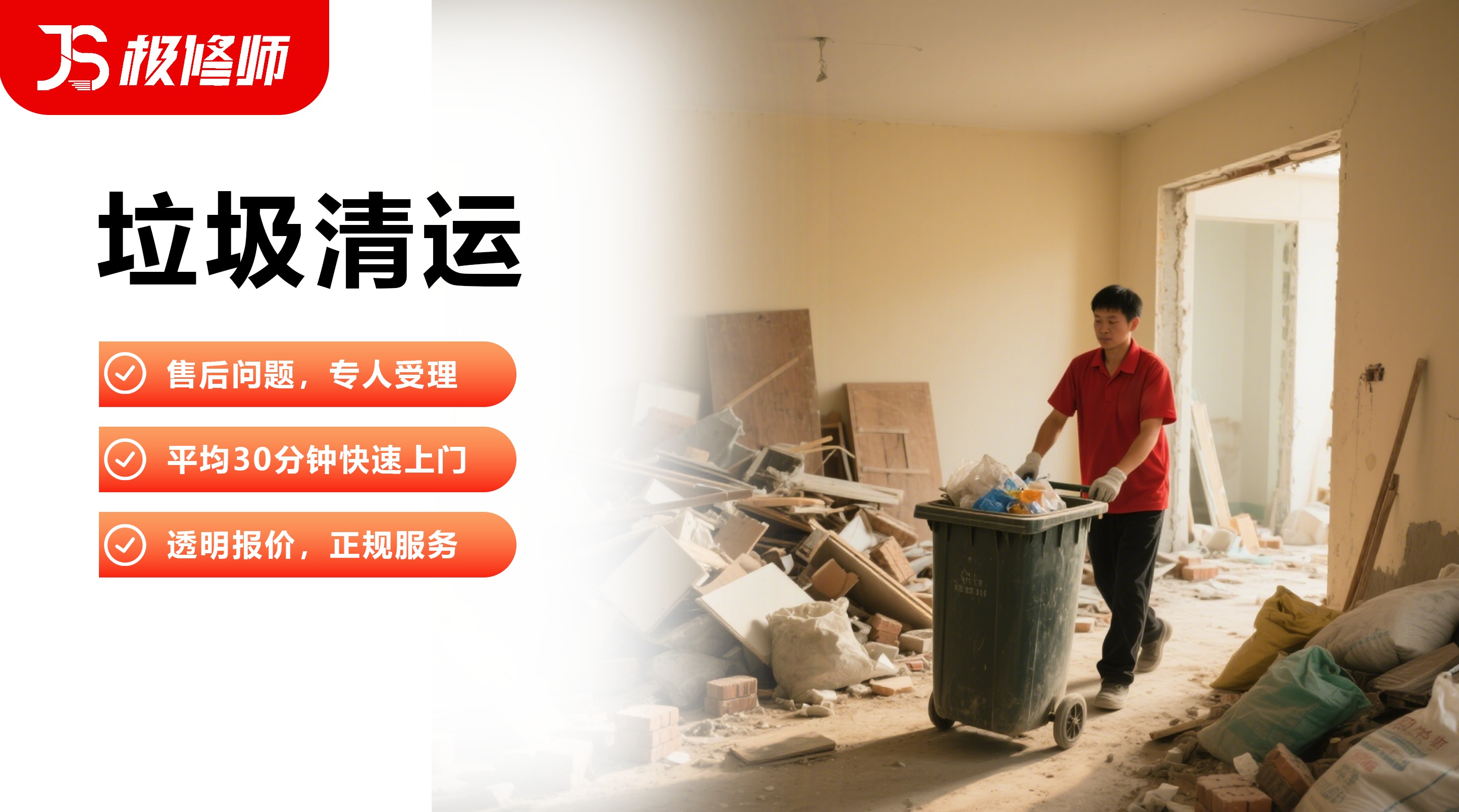 垃圾清运