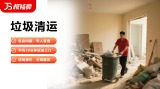 垃圾清运