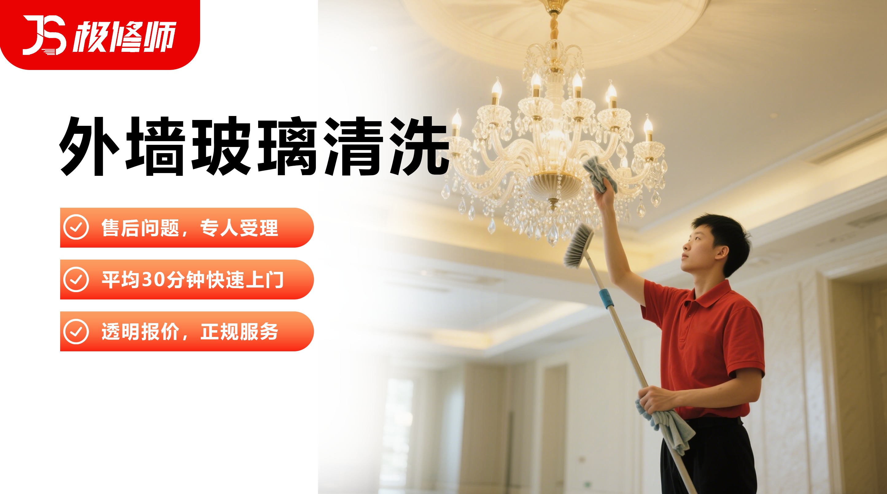 水晶灯清洗
