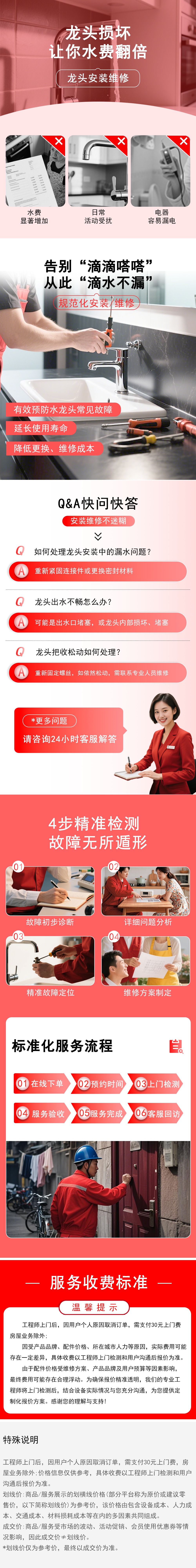 龙头安装.jpg