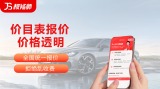 汽车租赁