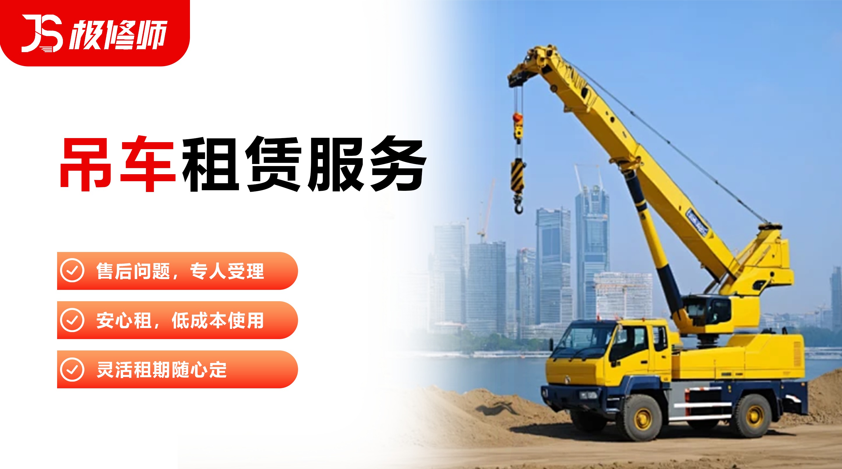 吊车租赁