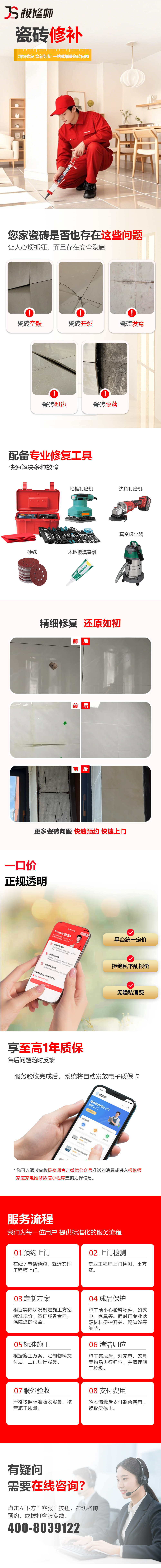 瓷砖修补.jpg