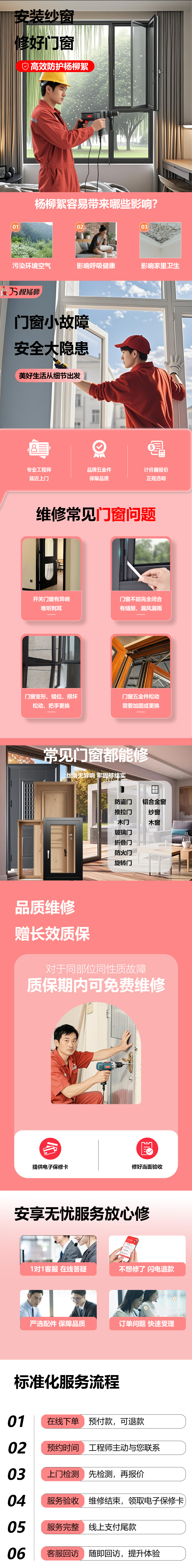纱窗维修.jpg