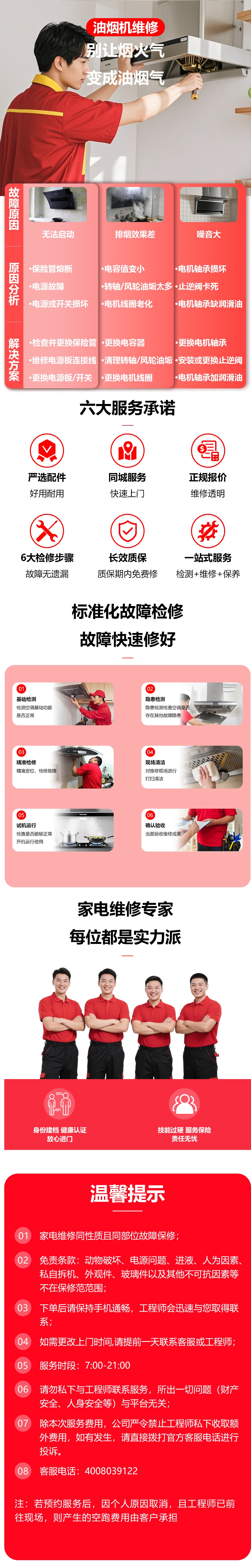 商用油烟机维修.jpg