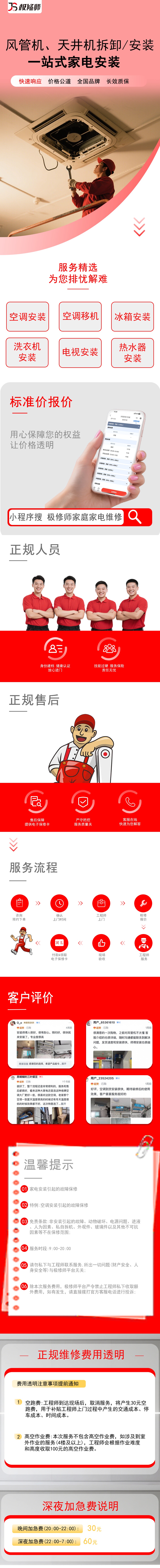 空调安装（风管机安装）.jpg