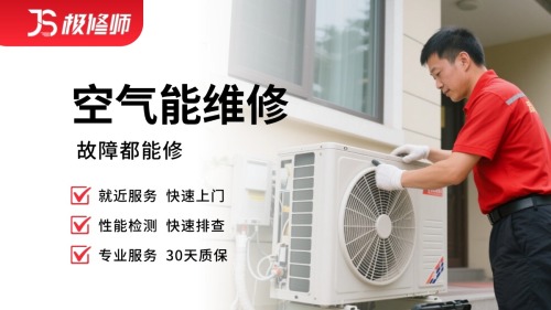 空气能维修