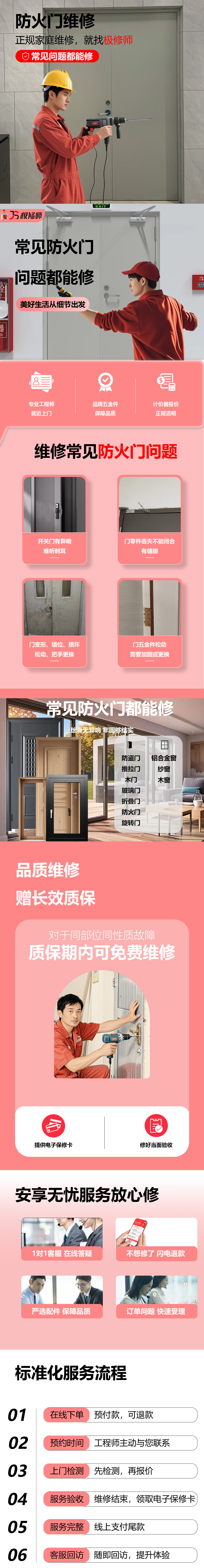 防火门维修.jpg