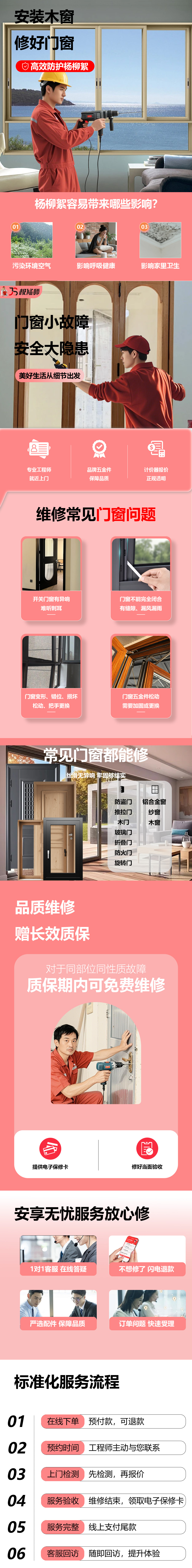 木窗维修.jpg