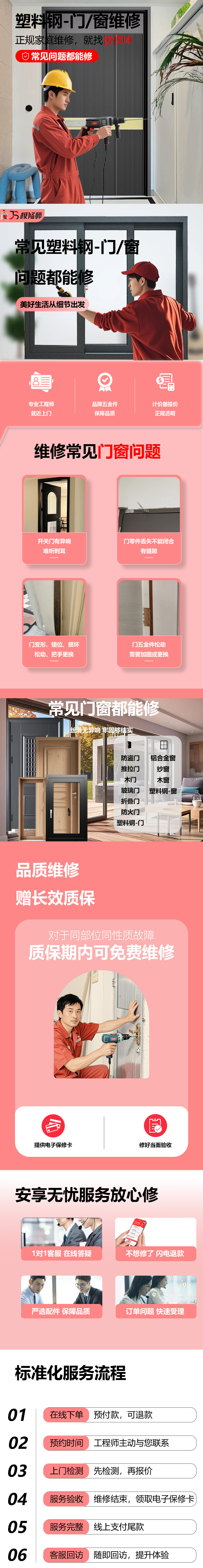 塑料钢门窗维修.jpg