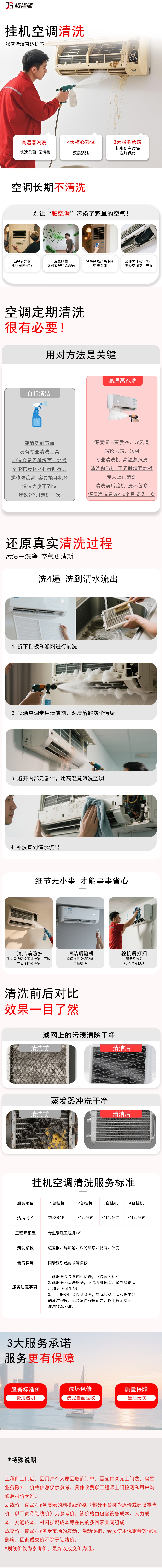 挂机空调清洁.jpg