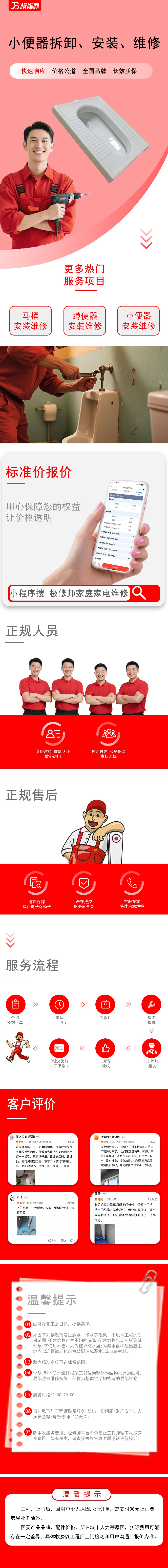 蹲便器拆卸安装.jpg