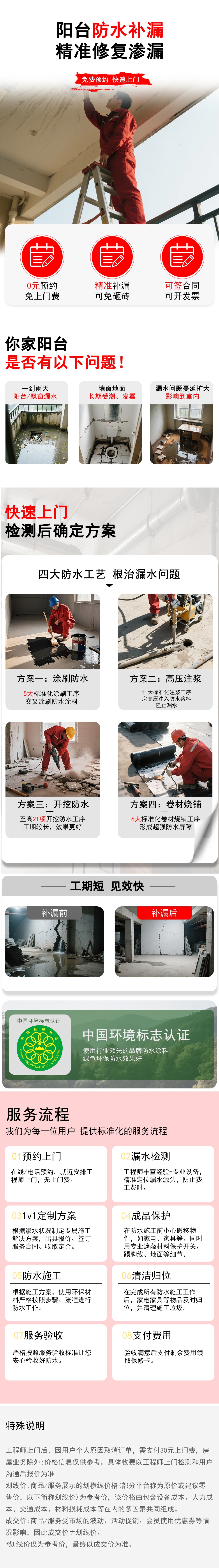 阳台防水补漏.jpg