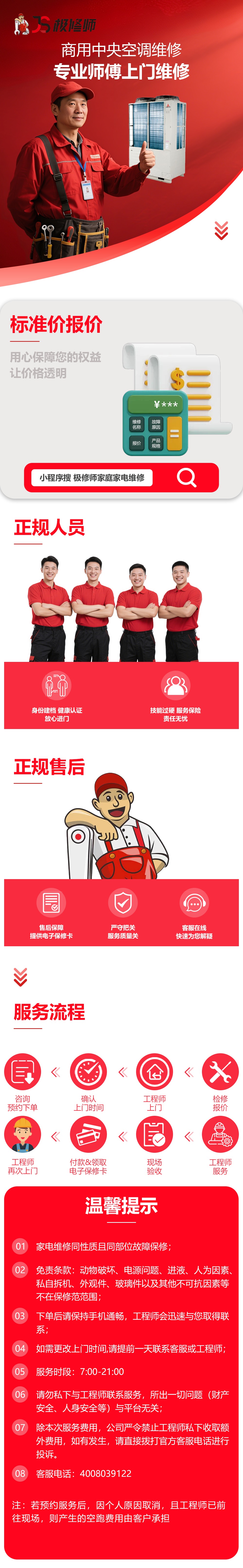 商用中央空调维修.jpg