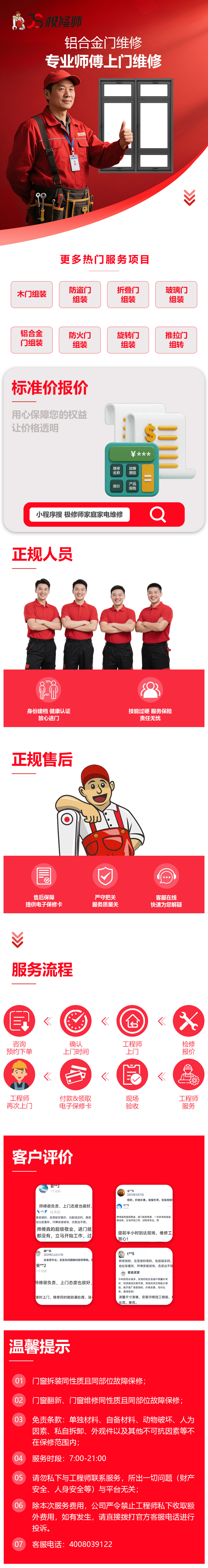 铝合金门维修.jpg