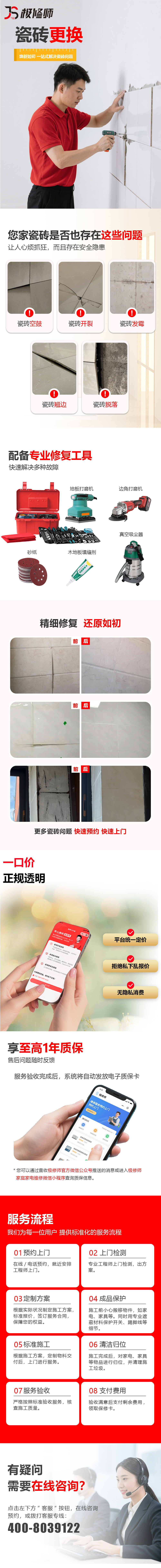 瓷砖更换.jpg