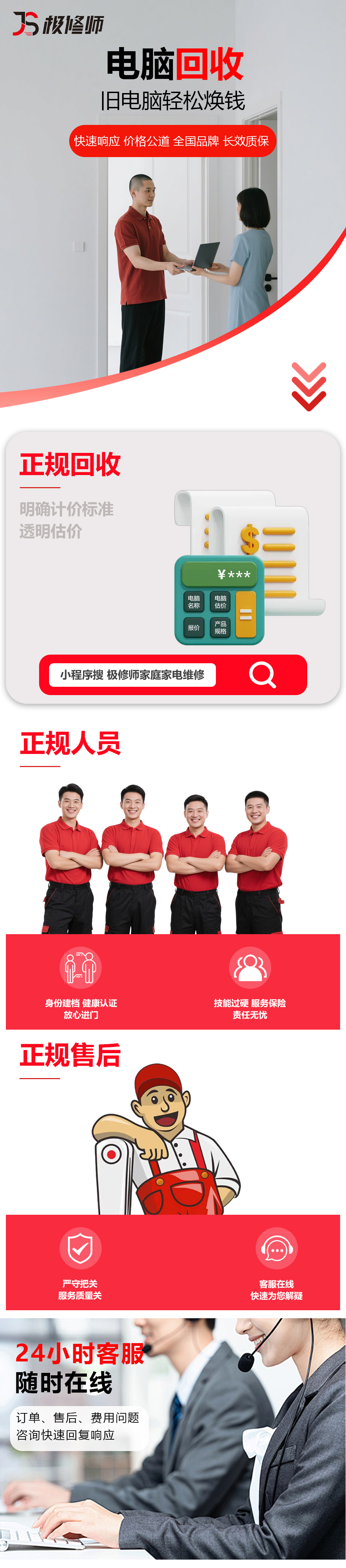 电脑回收.jpg