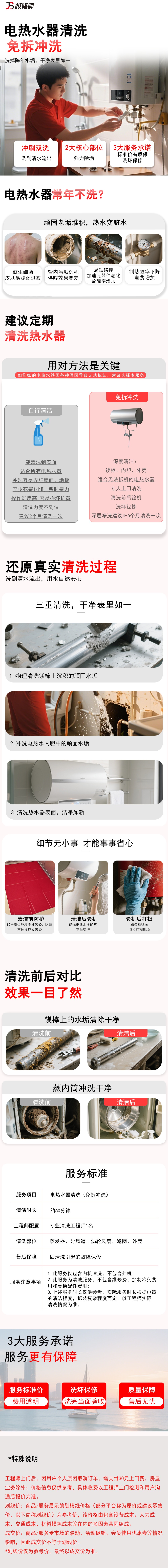 电热水器清洁1.jpg