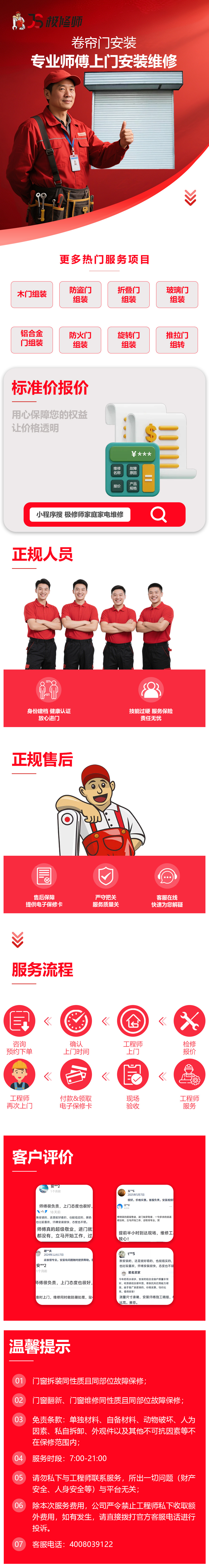 卷帘门安装维修.jpg