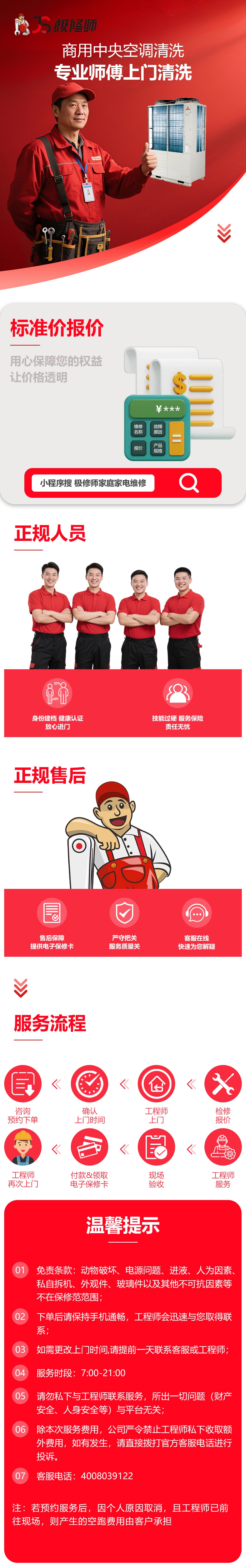 商用中央空调清洗.jpg
