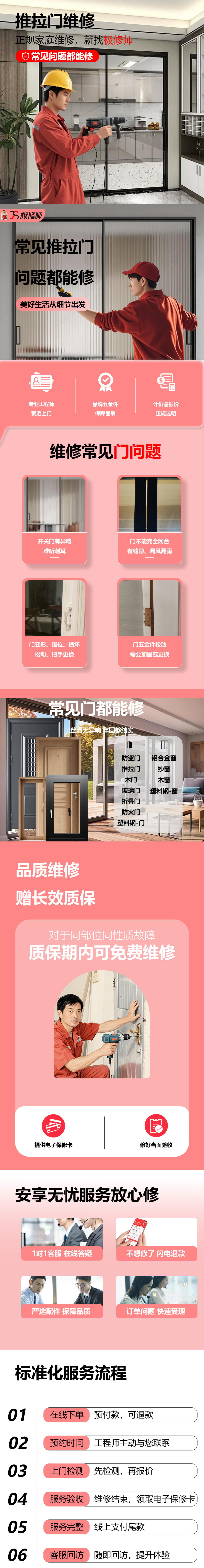推拉门维修.jpg