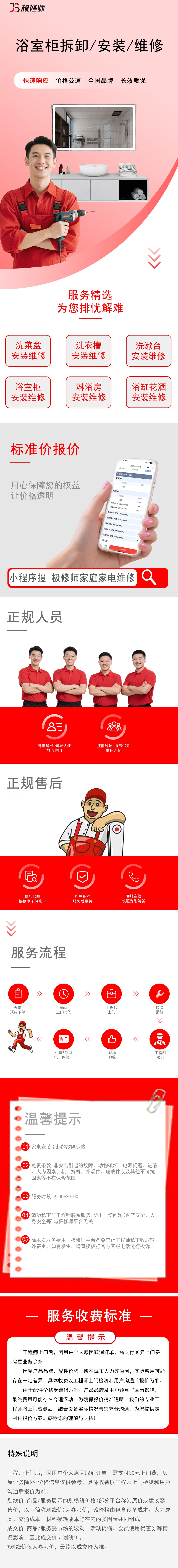 浴室柜拆卸安装.jpg