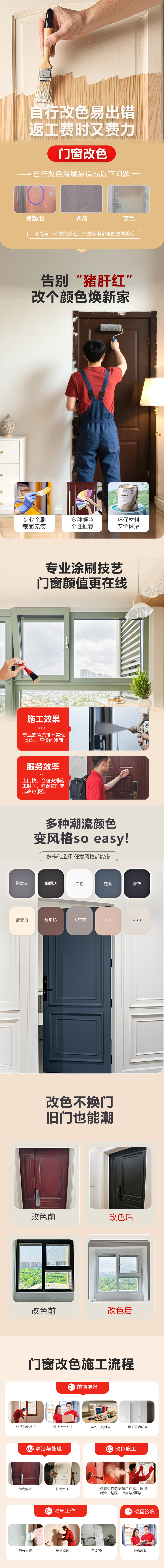 门窗改色.jpg