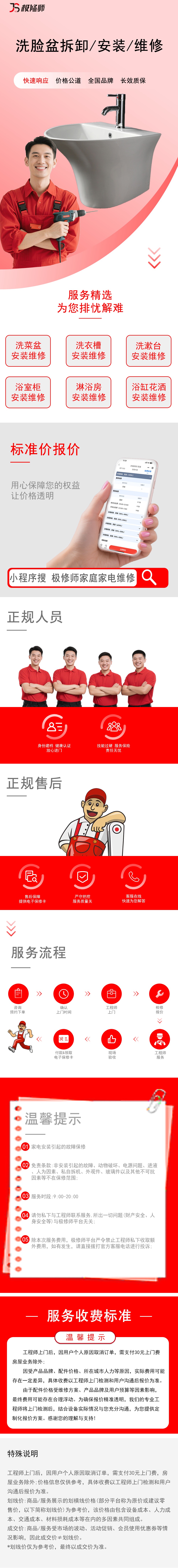 洗脸盆拆卸安装.jpg
