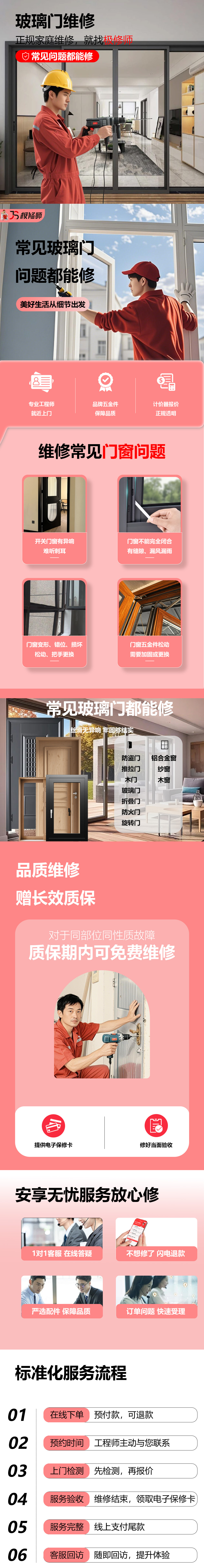 玻璃门维修.jpg