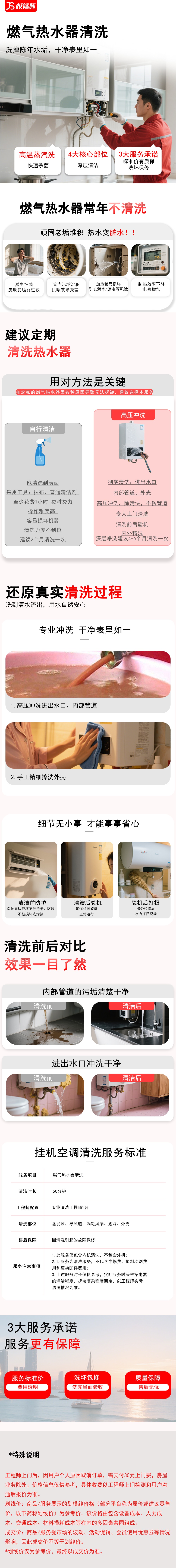 燃气热水器清洗1.jpg