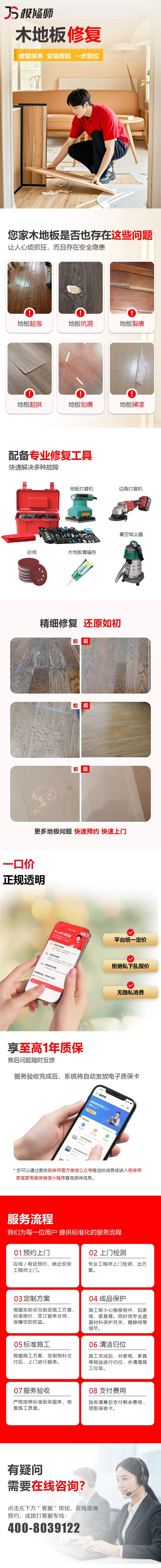 木地板修复.jpg
