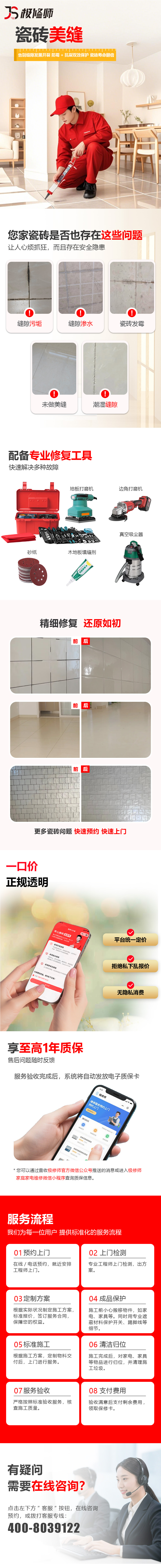 瓷砖美缝.jpg