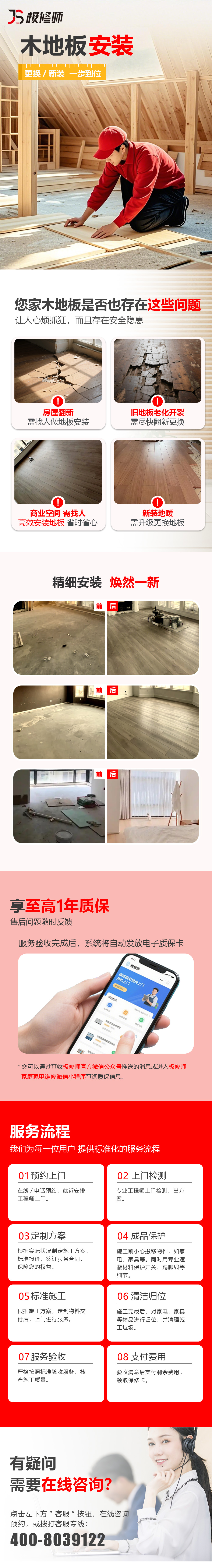 木地板安装.jpg