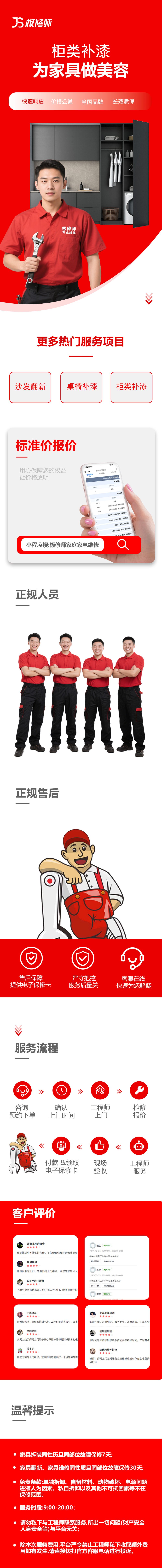 柜类补漆.jpg