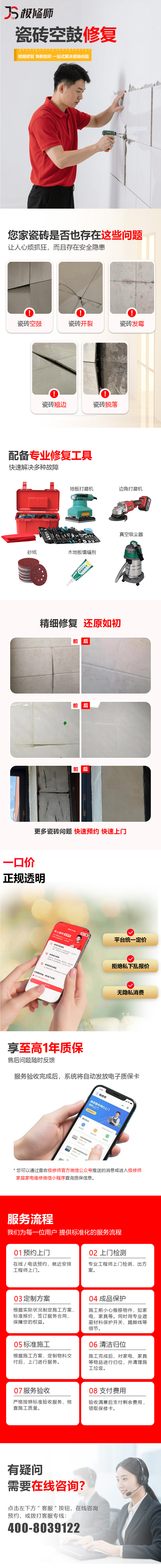 瓷砖空鼓修复.jpg