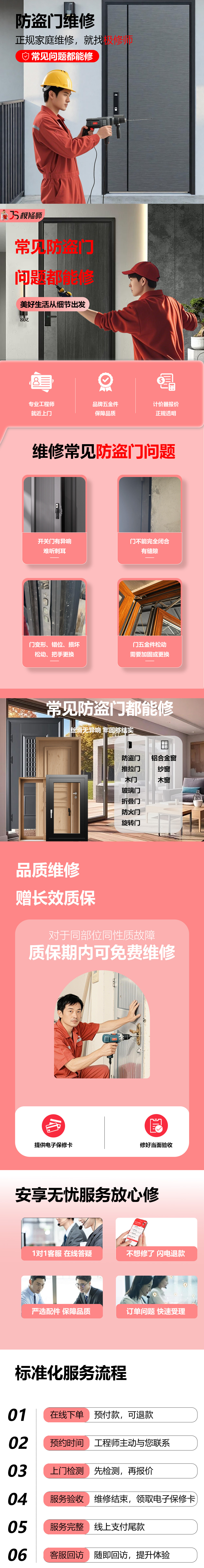 防盗门维修.jpg