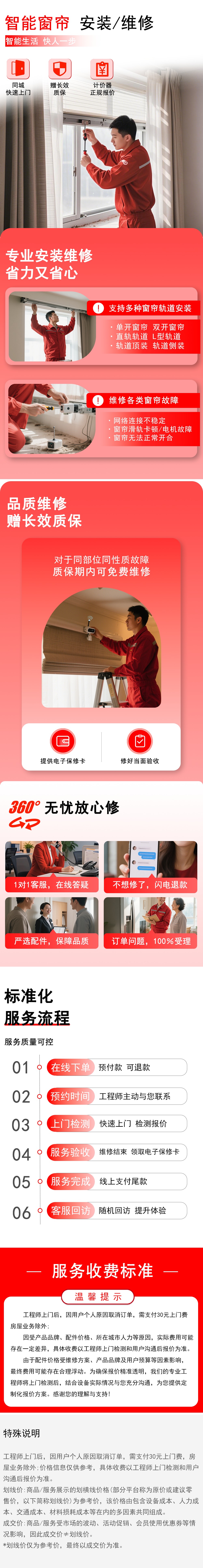 智能窗帘安装.jpg