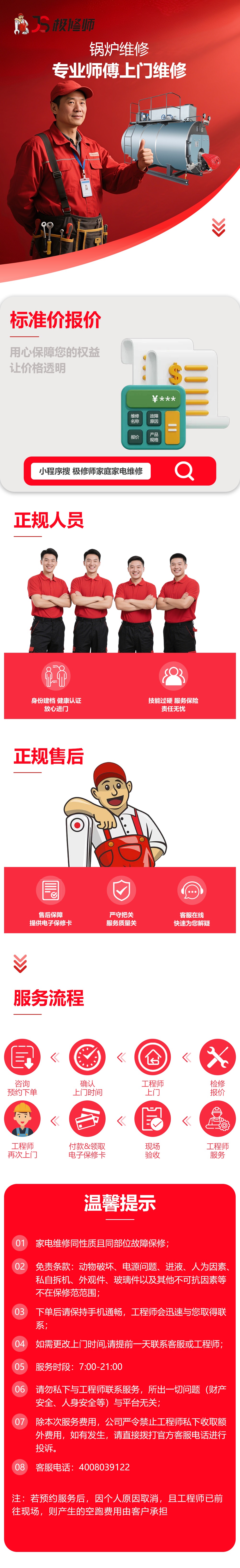 锅炉维修.jpg