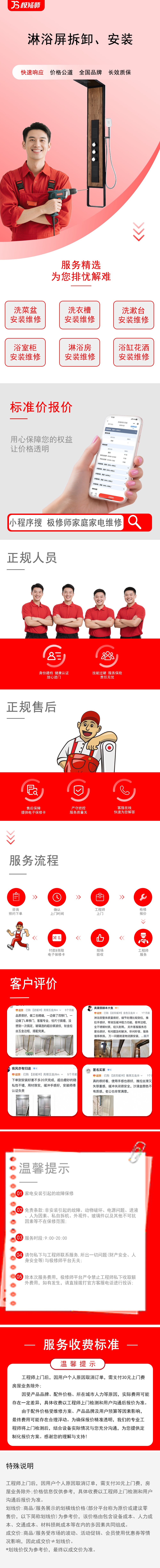 淋浴屏拆卸安装.jpg