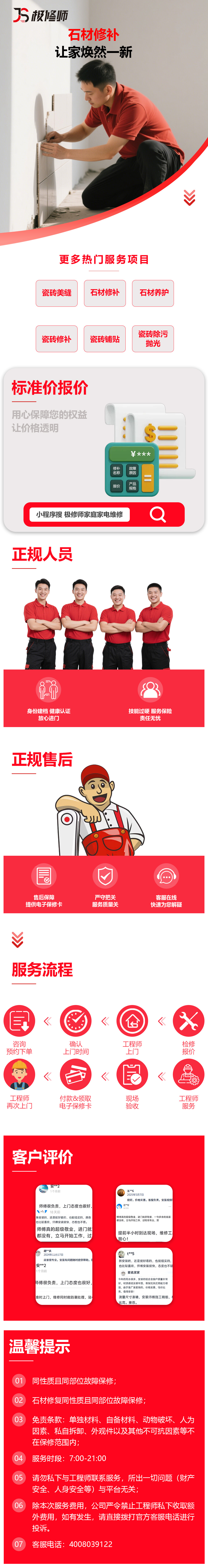 石材修复.jpg