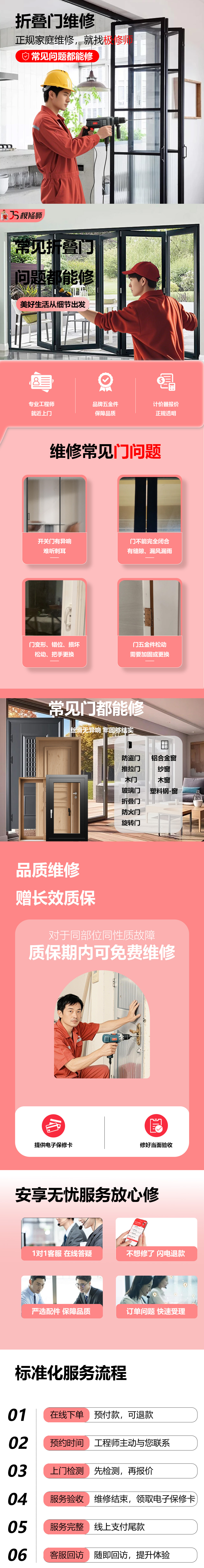 折叠门维修.jpg