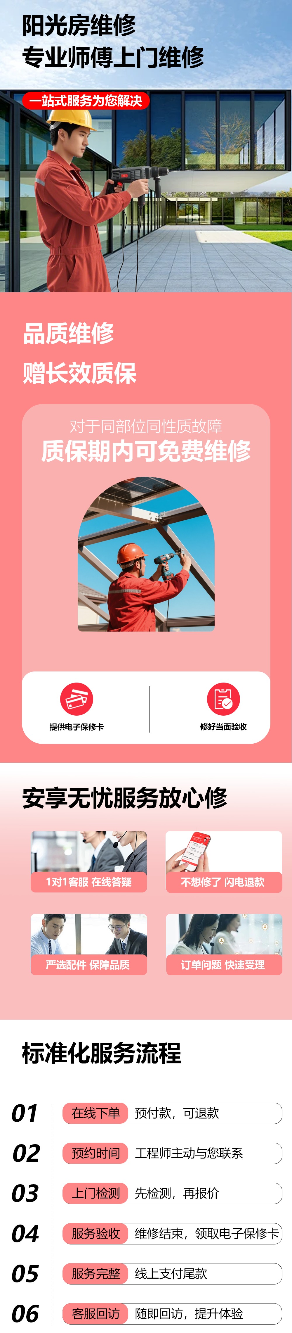 阳光房维修.jpg