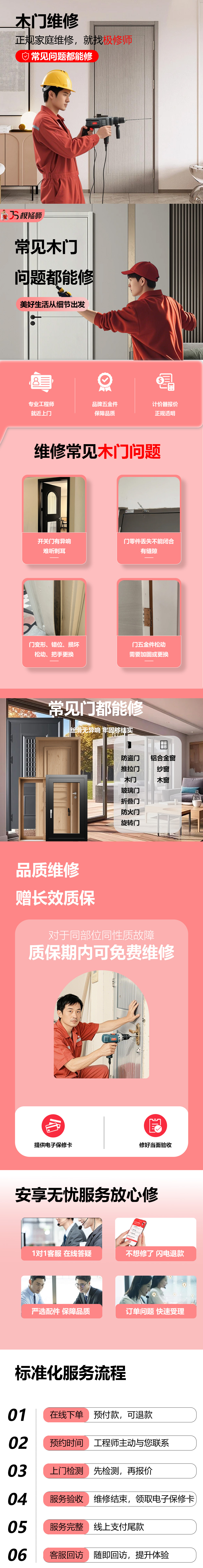 木门维修.jpg