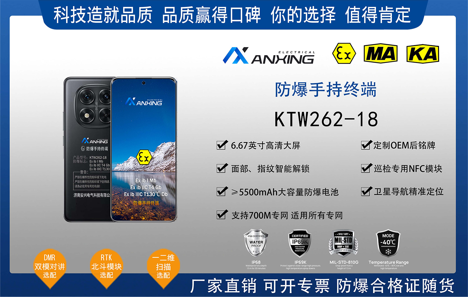 安兴电气KTW262-18防爆手机