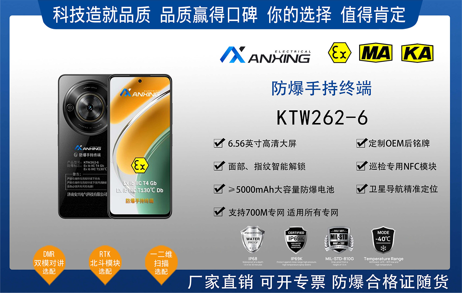 安兴电气KTW262-6防爆手机