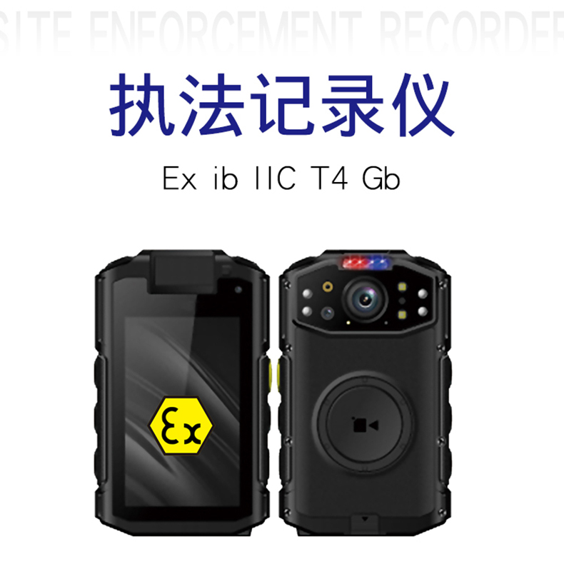 防爆记录仪_2.jpg